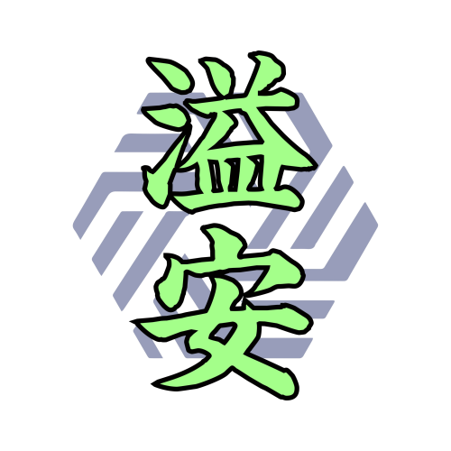溢安體育會